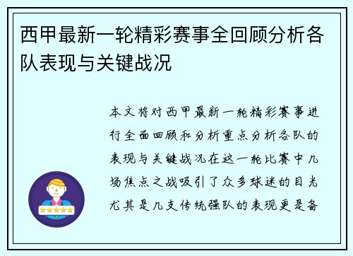 西甲最新一轮精彩赛事全回顾分析各队表现与关键战况