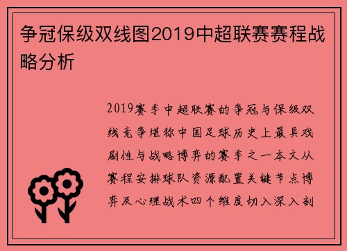 争冠保级双线图2019中超联赛赛程战略分析