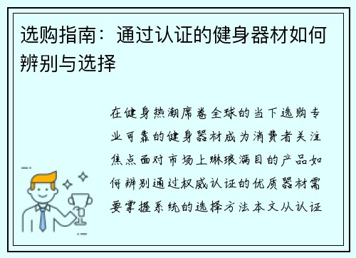 选购指南：通过认证的健身器材如何辨别与选择