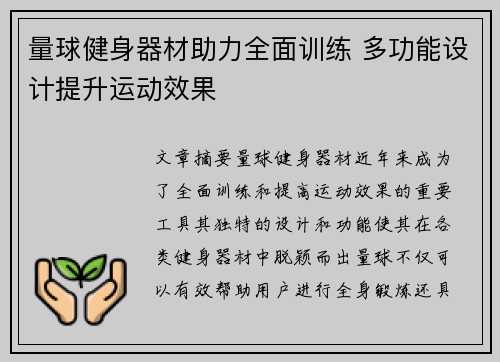 量球健身器材助力全面训练 多功能设计提升运动效果