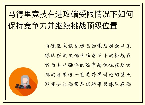马德里竞技在进攻端受限情况下如何保持竞争力并继续挑战顶级位置