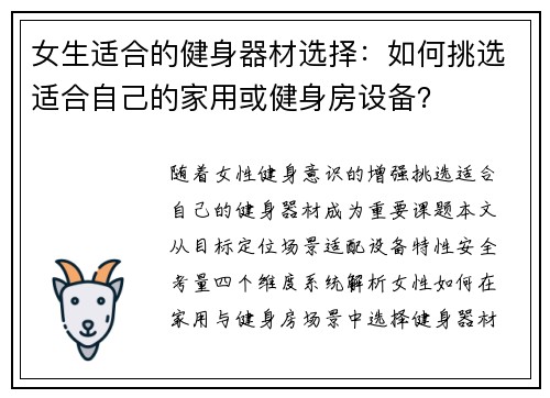 女生适合的健身器材选择：如何挑选适合自己的家用或健身房设备？