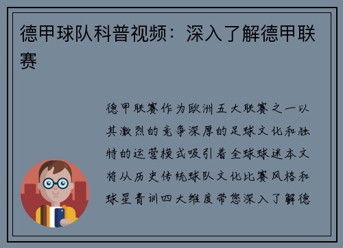 德甲球队科普视频：深入了解德甲联赛