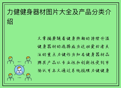 力健健身器材图片大全及产品分类介绍