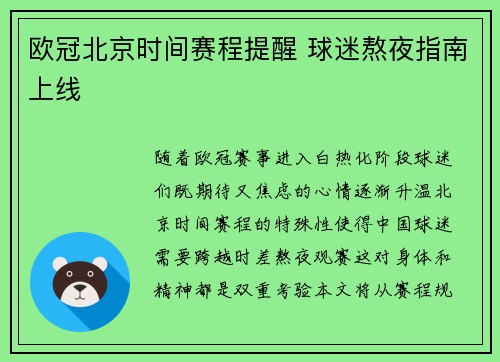 欧冠北京时间赛程提醒 球迷熬夜指南上线