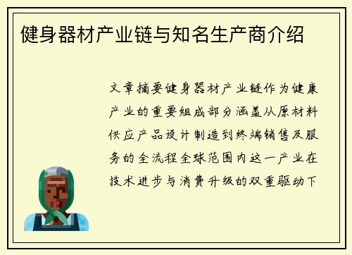 健身器材产业链与知名生产商介绍