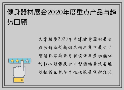 健身器材展会2020年度重点产品与趋势回顾