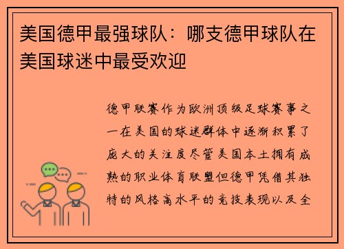 美国德甲最强球队：哪支德甲球队在美国球迷中最受欢迎