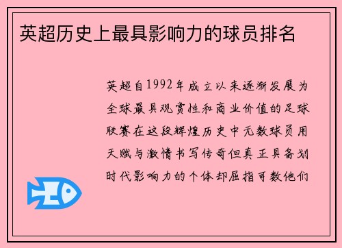 英超历史上最具影响力的球员排名
