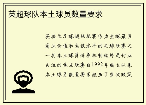 英超球队本土球员数量要求