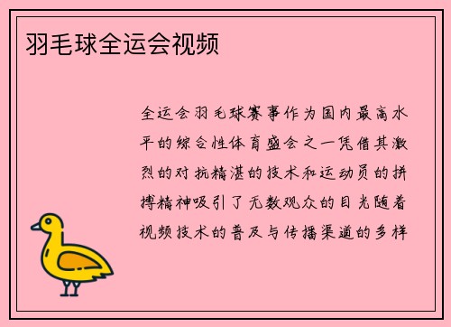 羽毛球全运会视频