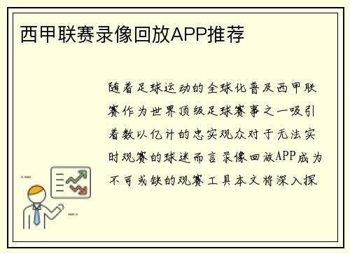 西甲联赛录像回放APP推荐