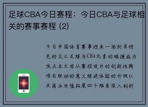 足球CBA今日赛程：今日CBA与足球相关的赛事赛程 (2)
