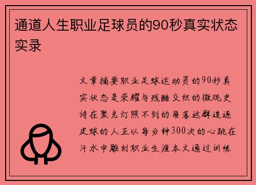 通道人生职业足球员的90秒真实状态实录